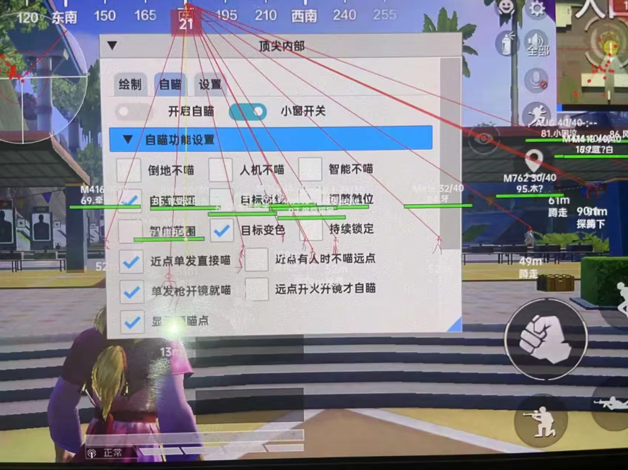 和平精英《诛仙》辅助