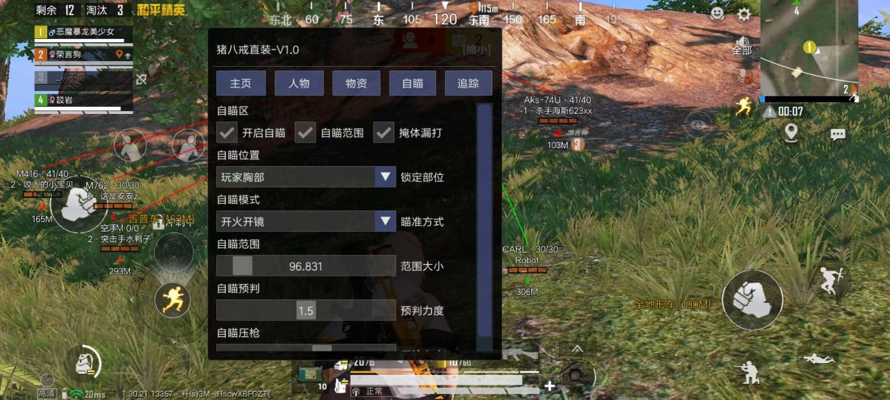 和平精英辅助软件的技术原理与实现方法